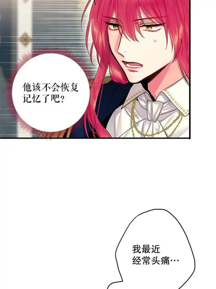 《恶女保命计划》99.异常图6