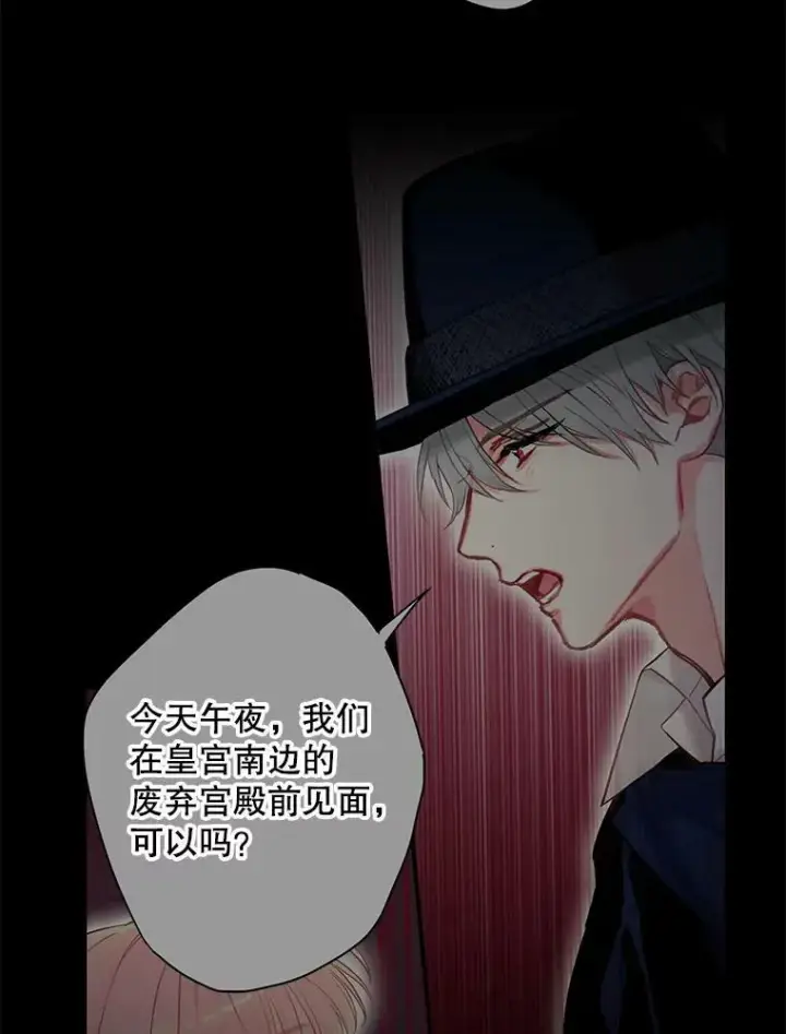 《恶女保命计划》99.异常图60