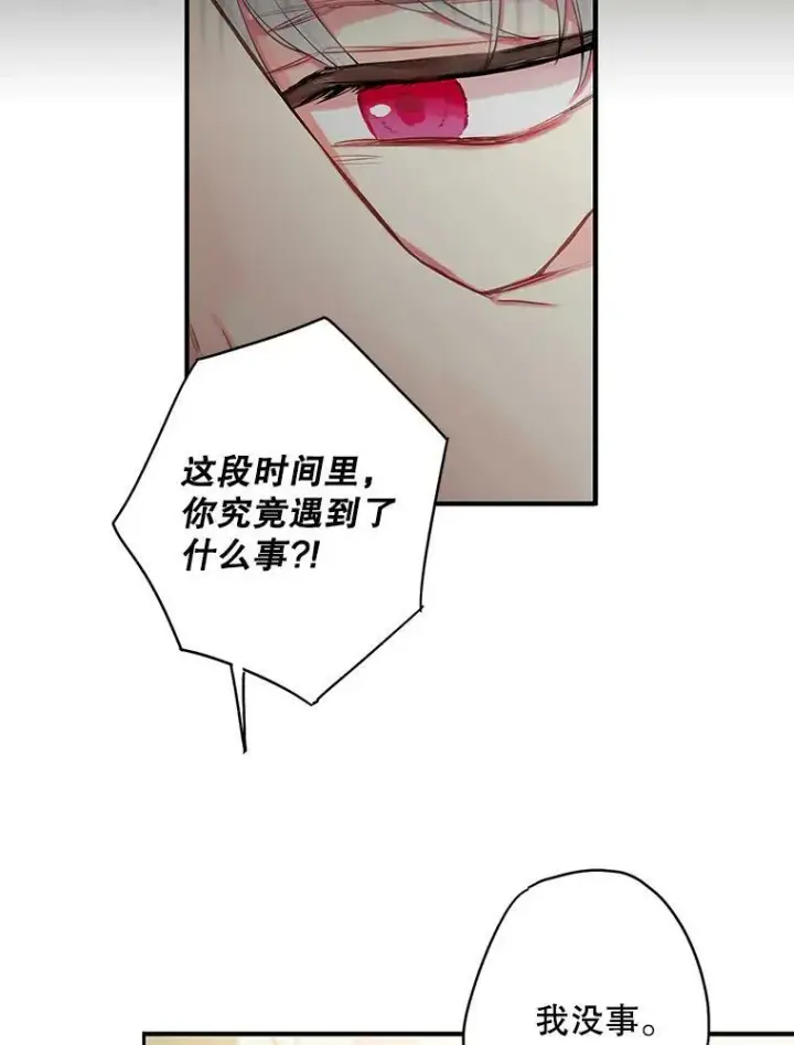 《恶女保命计划》99.异常图62