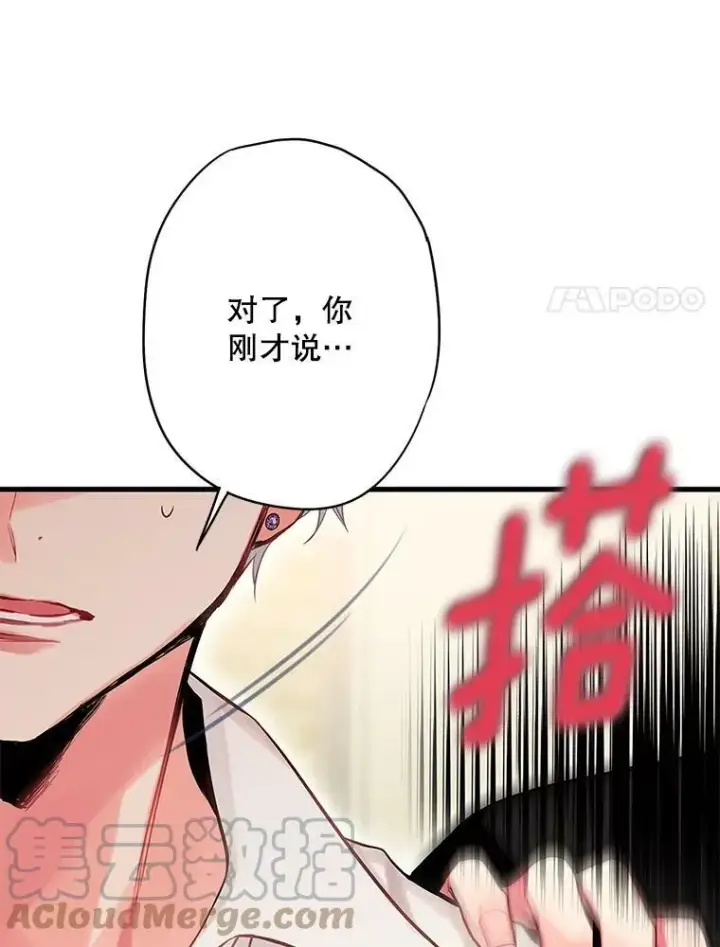 《恶女保命计划》99.异常图64