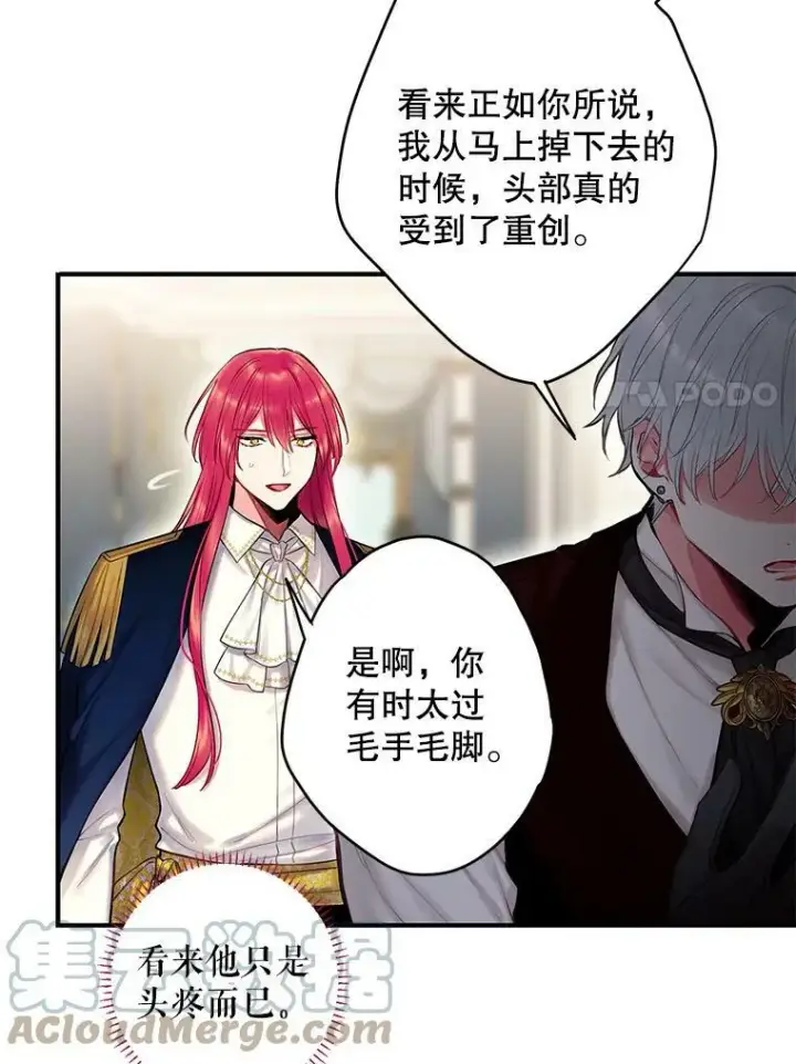 《恶女保命计划》99.异常图7