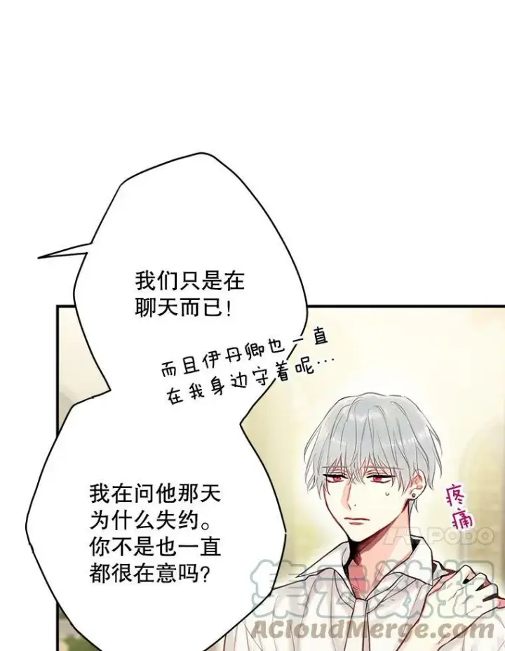 《恶女保命计划》99.异常图70
