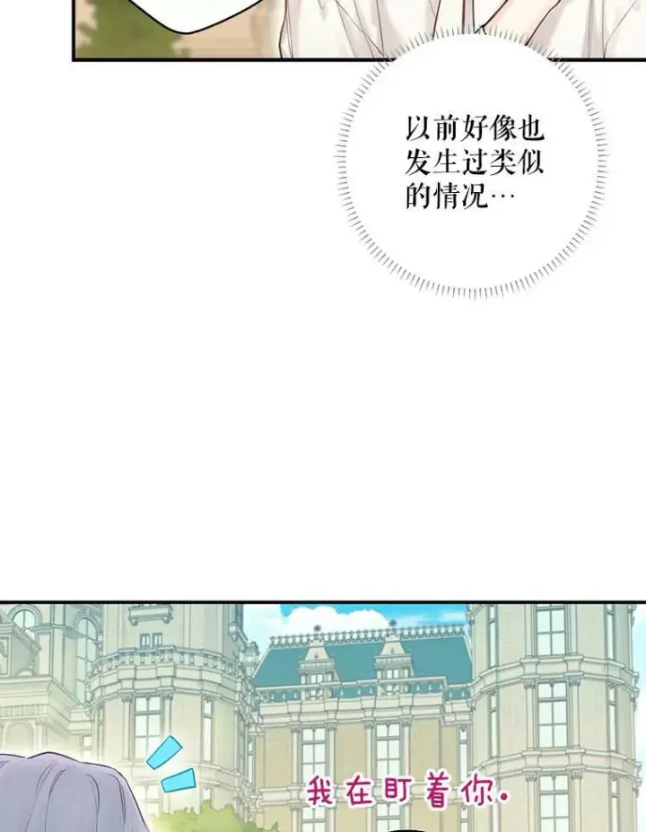 《恶女保命计划》99.异常图71