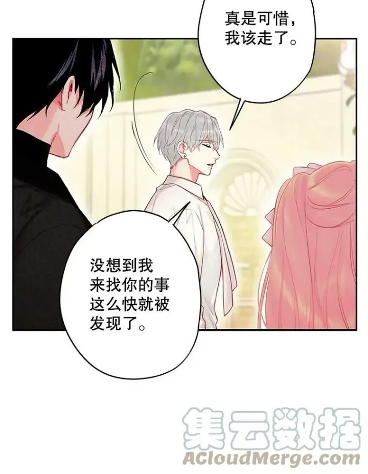 《恶女保命计划》99.异常图73