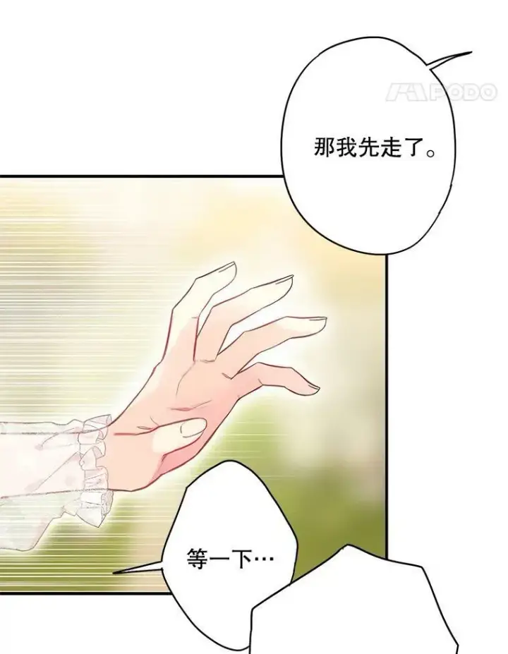 《恶女保命计划》99.异常图74