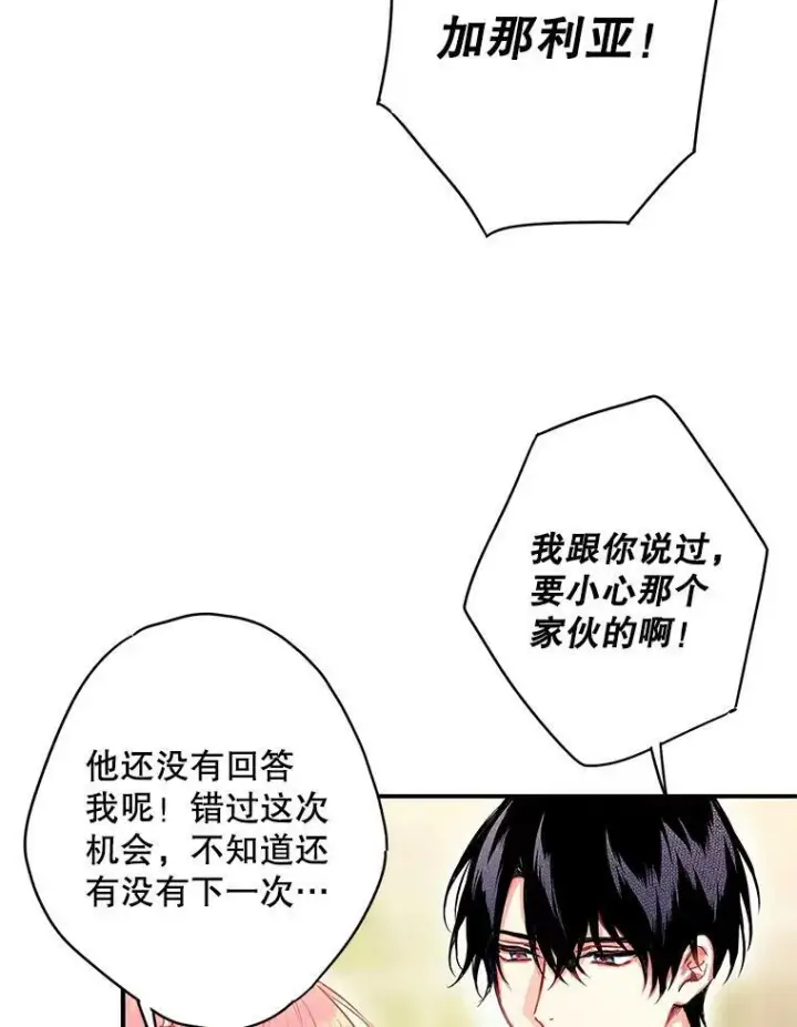 《恶女保命计划》99.异常图75