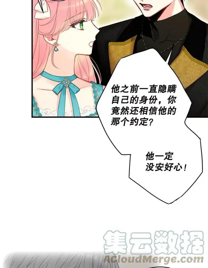 《恶女保命计划》99.异常图76