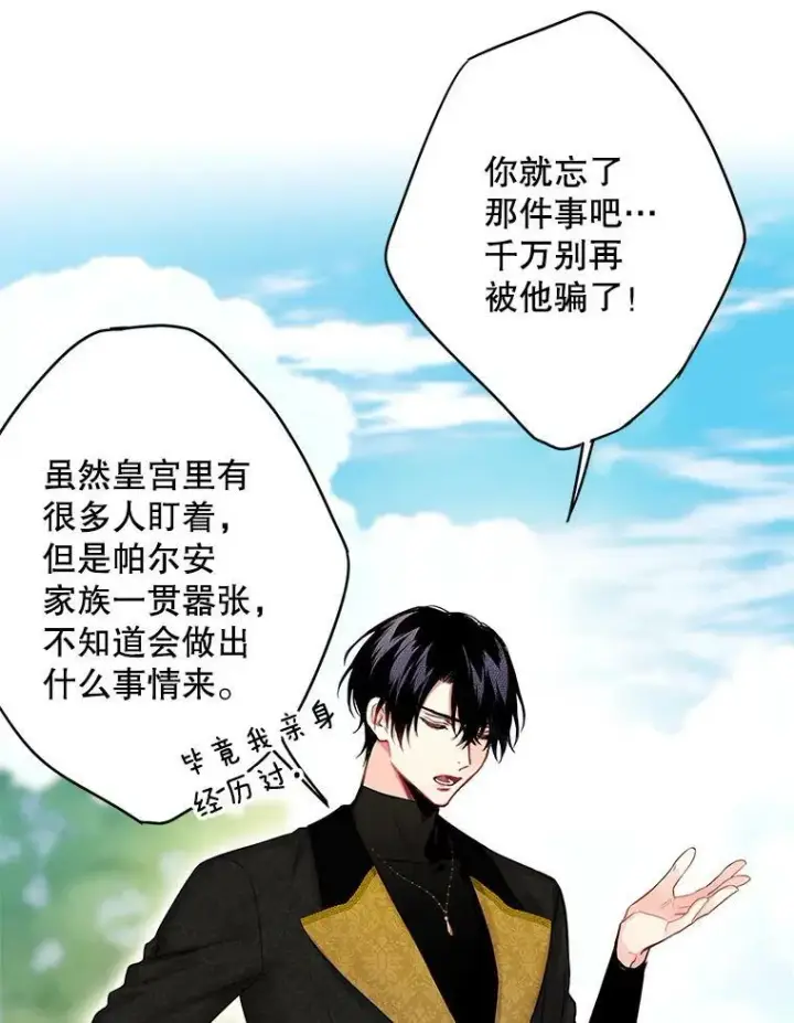 《恶女保命计划》99.异常图78