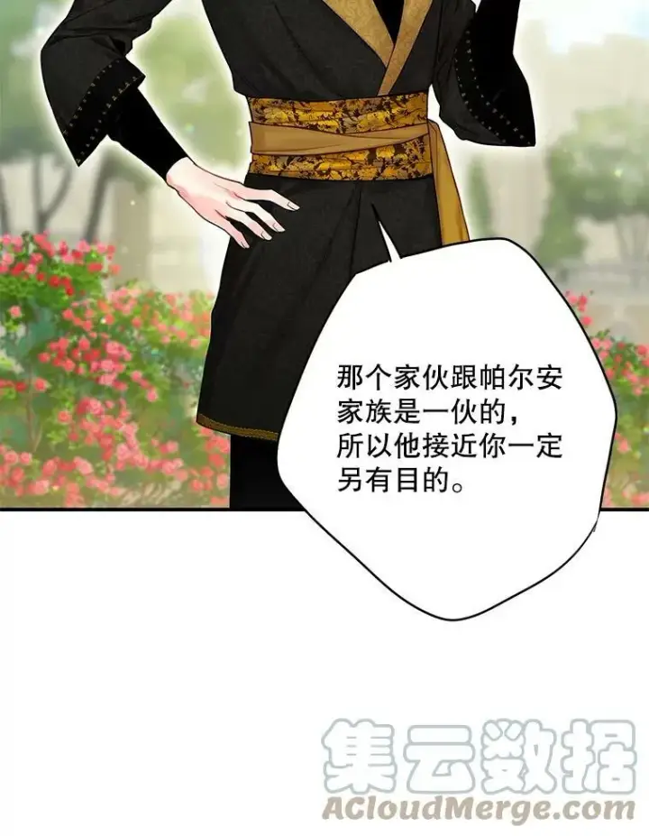 《恶女保命计划》99.异常图79