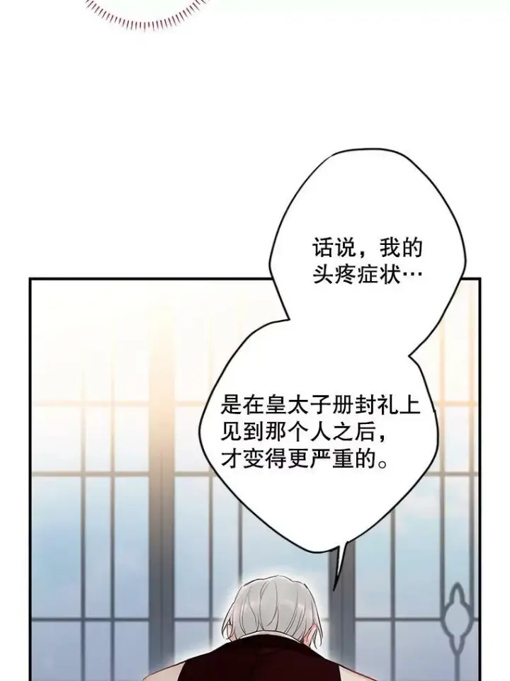《恶女保命计划》99.异常图8
