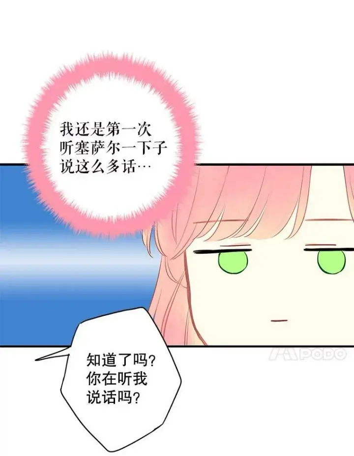 《恶女保命计划》99.异常图80