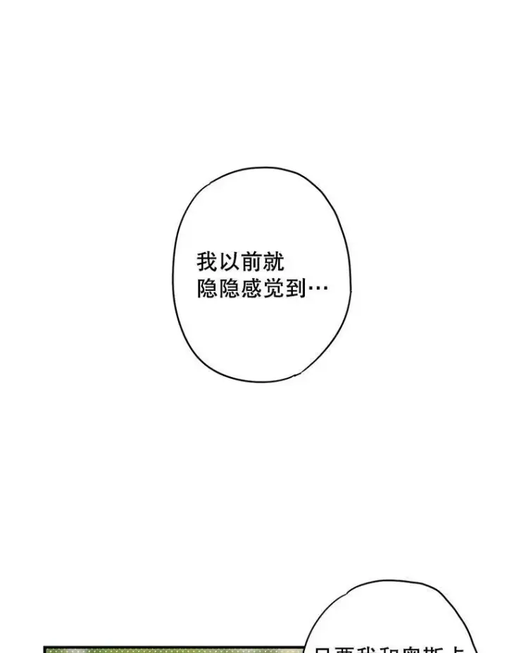 《恶女保命计划》99.异常图81