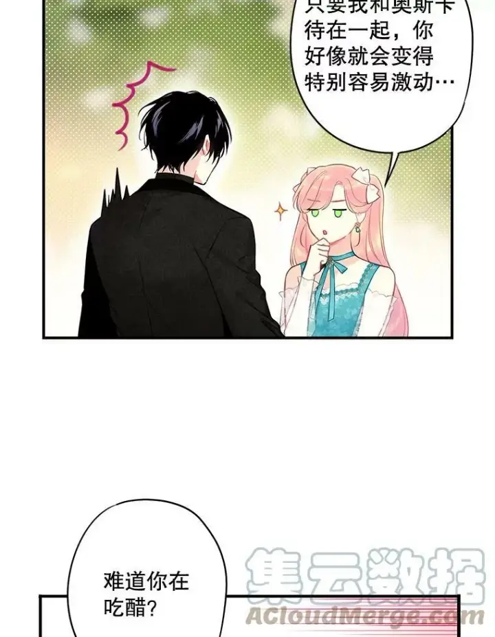 《恶女保命计划》99.异常图82
