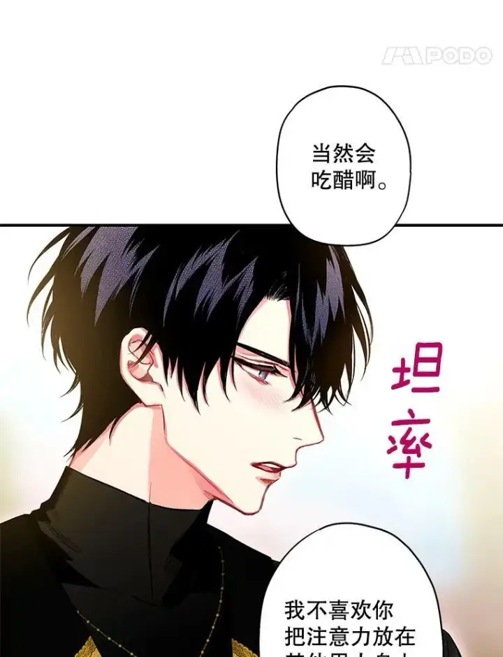 《恶女保命计划》99.异常图84