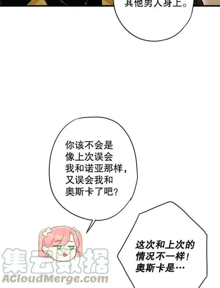 《恶女保命计划》99.异常图85