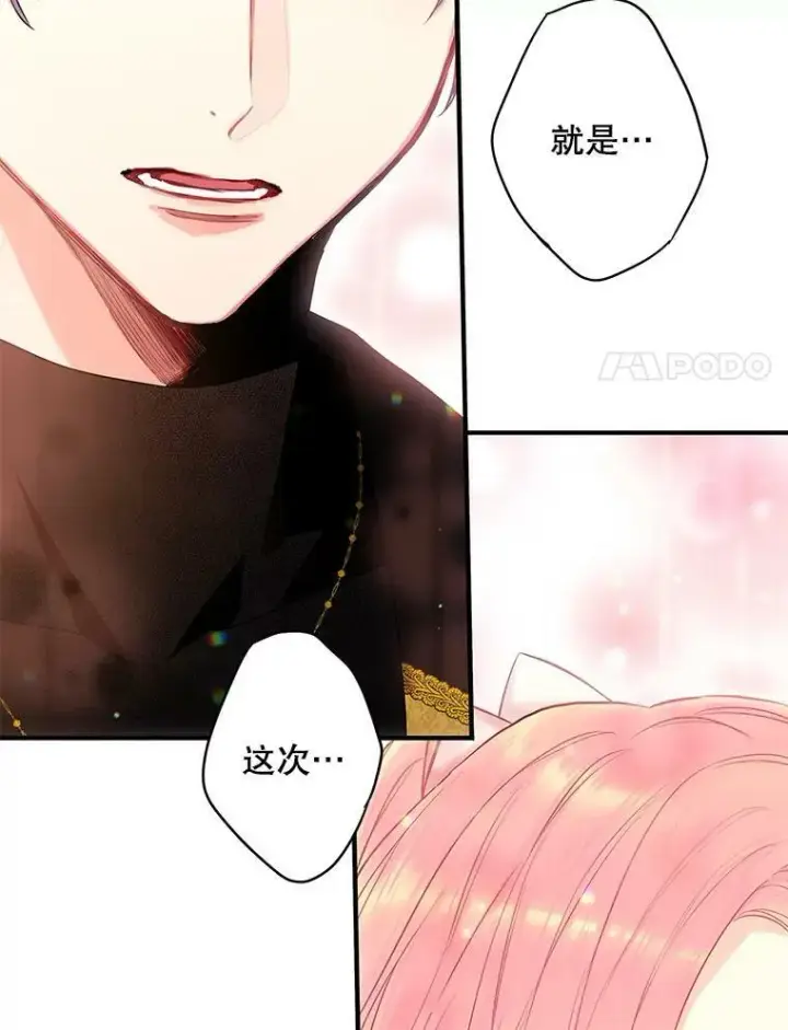 《恶女保命计划》99.异常图87