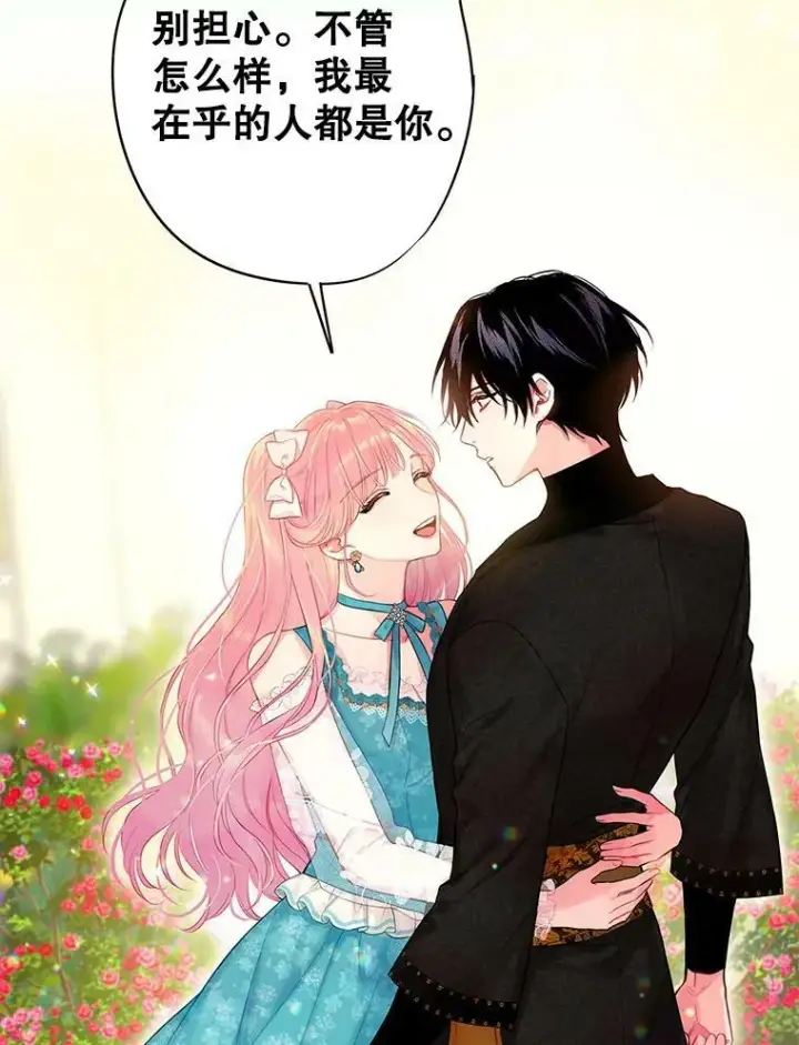《恶女保命计划》99.异常图89