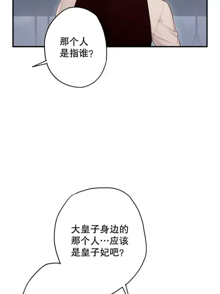 《恶女保命计划》99.异常图9