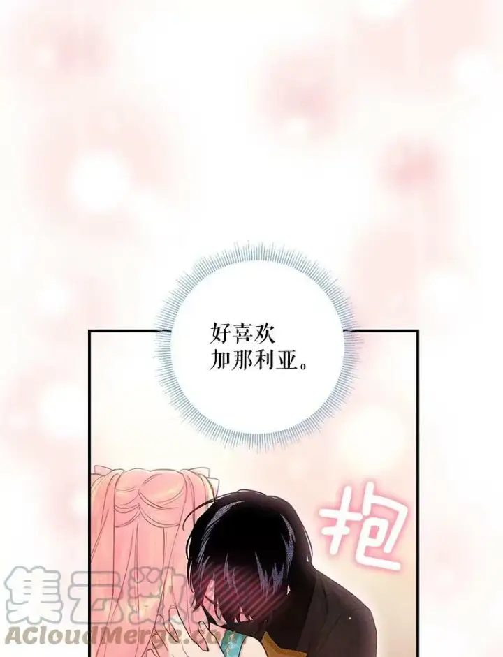 《恶女保命计划》99.异常图91