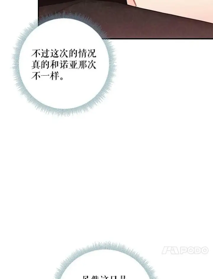 《恶女保命计划》99.异常图93