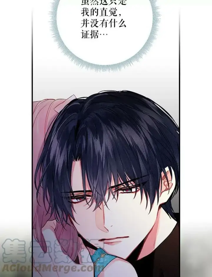 《恶女保命计划》99.异常图94