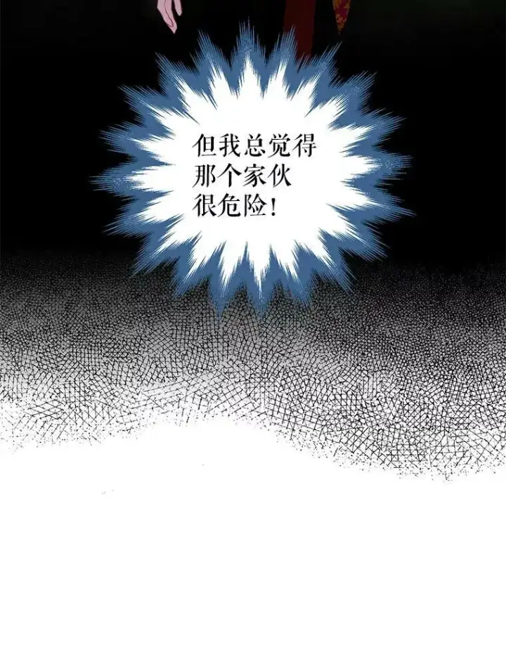 《恶女保命计划》99.异常图96