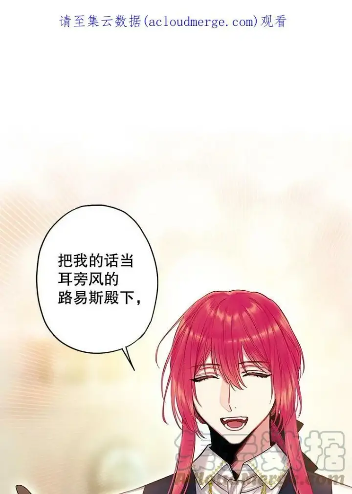 《恶女保命计划》99.异常图98