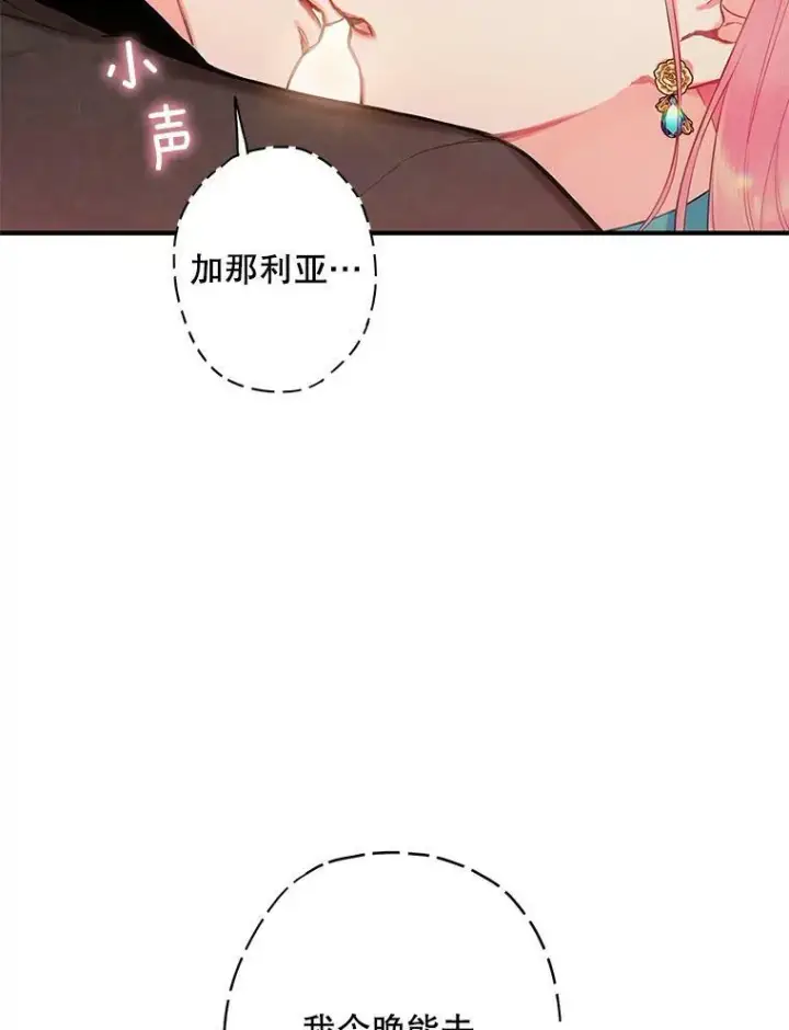 漫画《恶女保命计划》100.诱惑第12张图