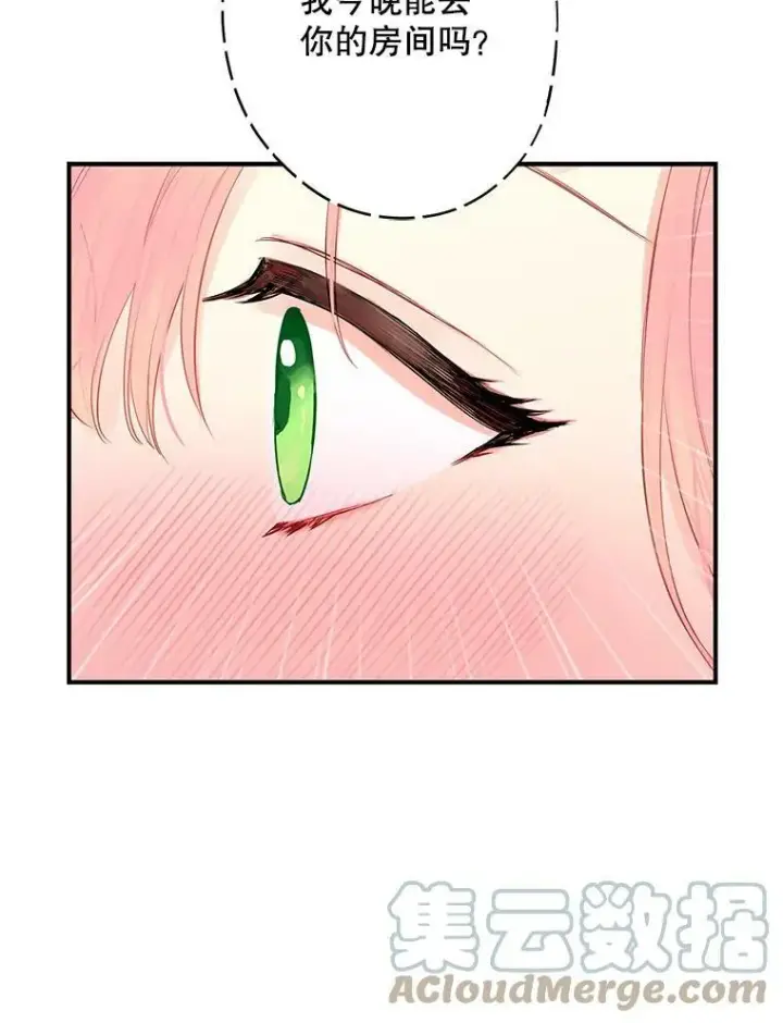 漫画《恶女保命计划》100.诱惑第13张图