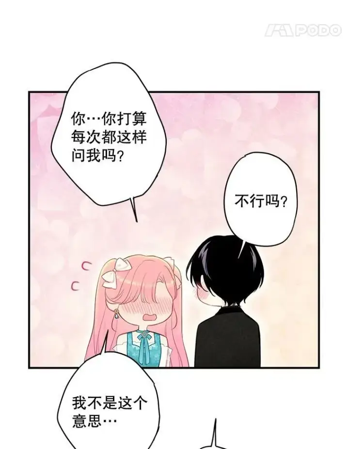 漫画《恶女保命计划》100.诱惑第14张图