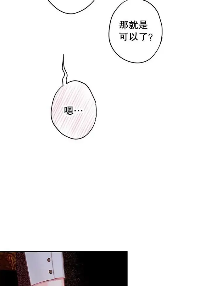 漫画《恶女保命计划》100.诱惑第15张图