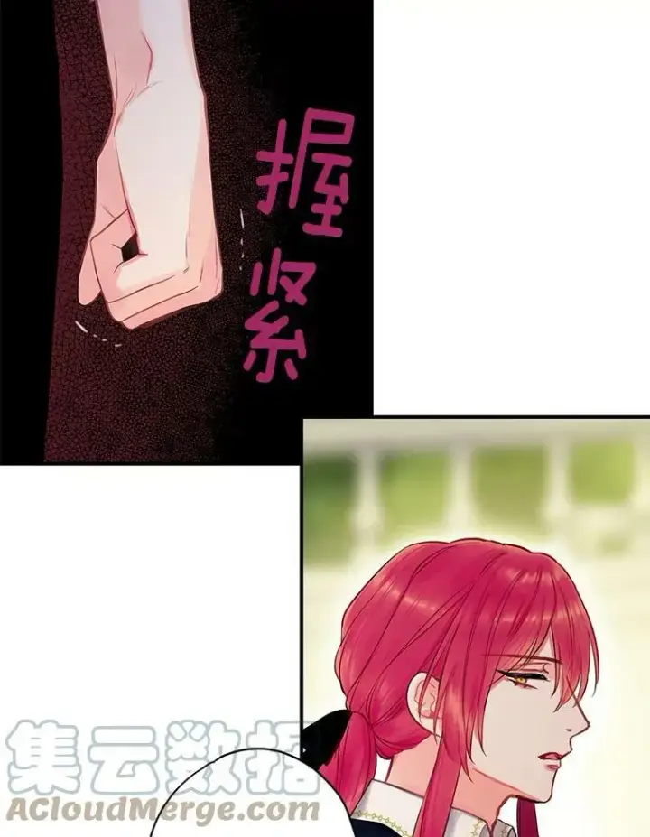 漫画《恶女保命计划》100.诱惑第16张图