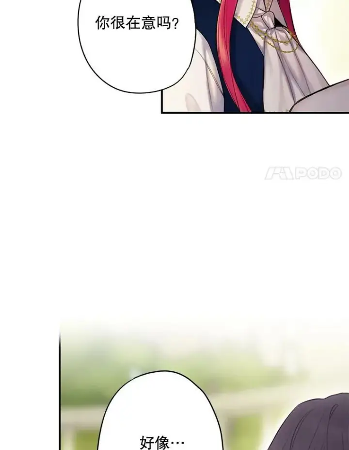 漫画《恶女保命计划》100.诱惑第17张图