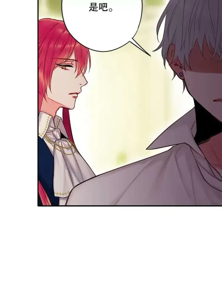 漫画《恶女保命计划》100.诱惑第18张图