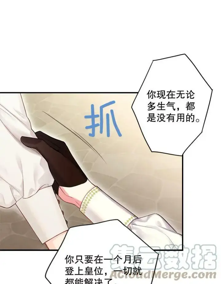 漫画《恶女保命计划》100.诱惑第19张图