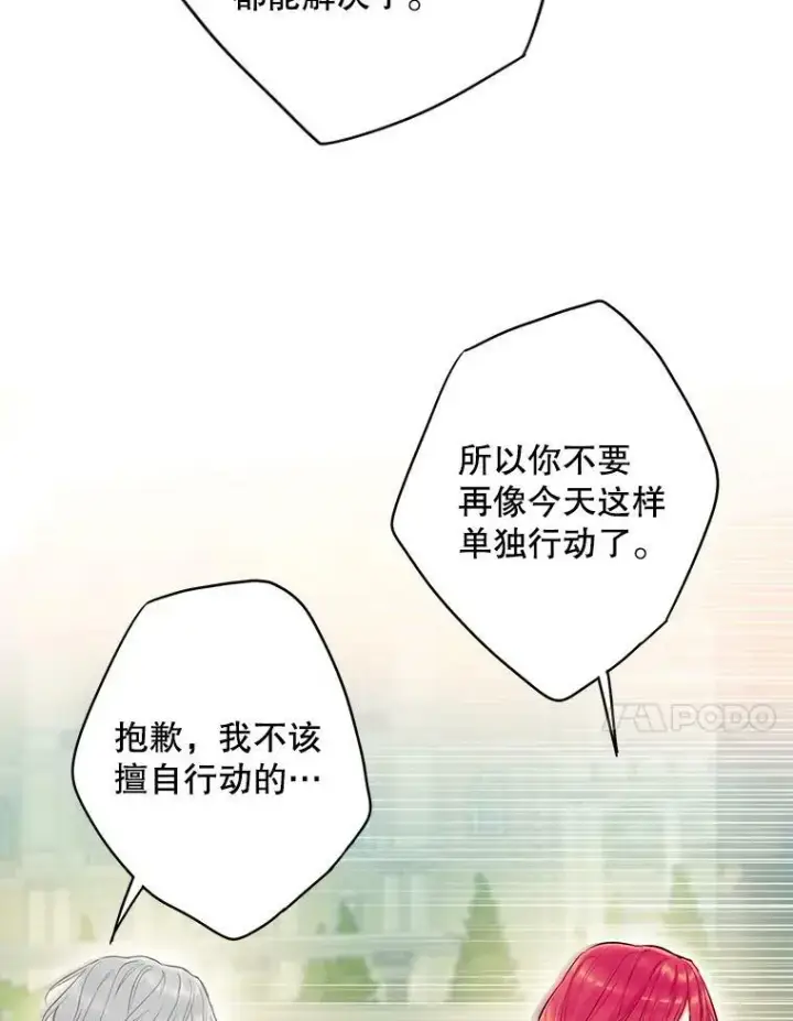 漫画《恶女保命计划》100.诱惑第20张图