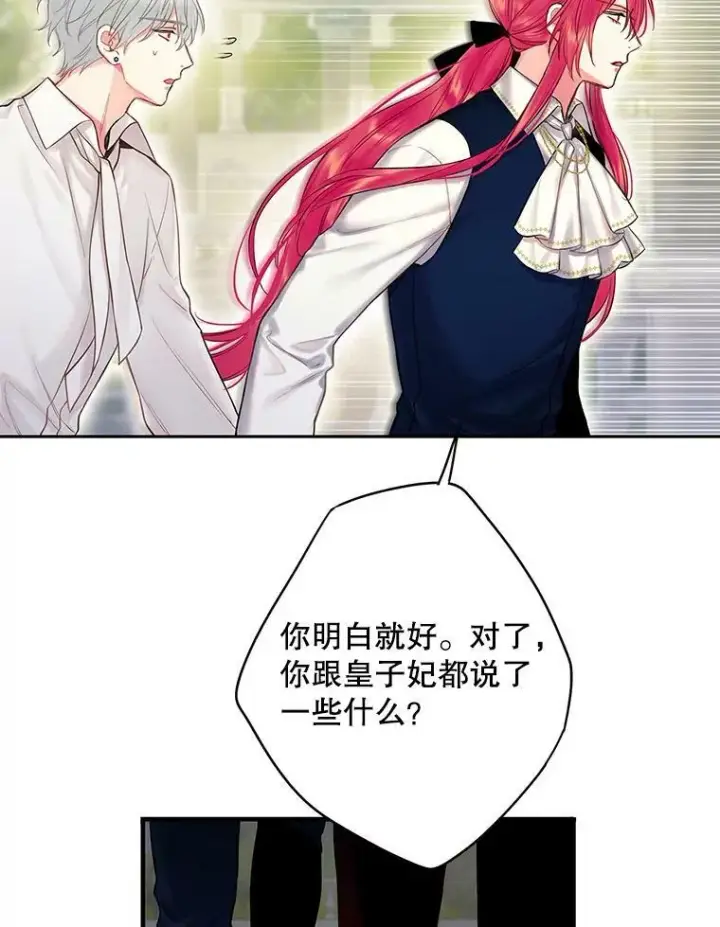 漫画《恶女保命计划》100.诱惑第21张图