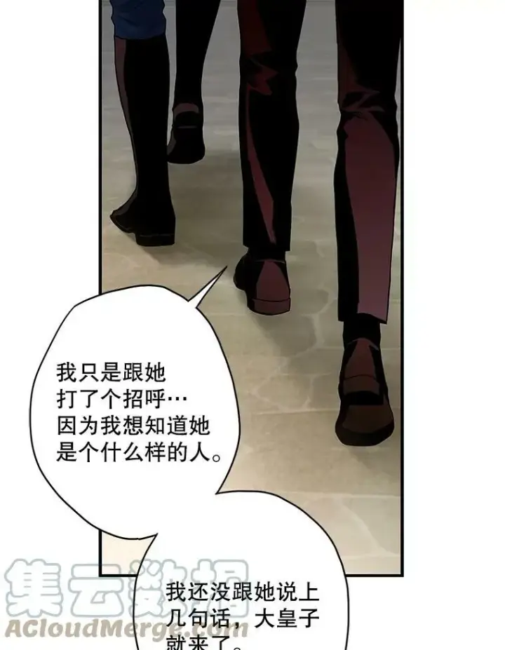 漫画《恶女保命计划》100.诱惑第22张图