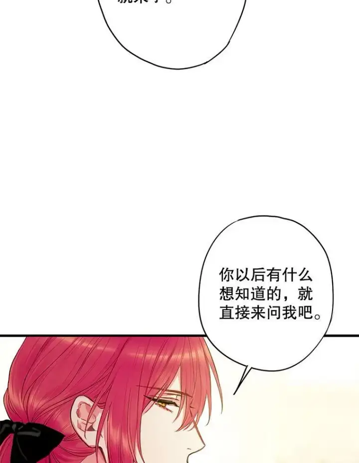漫画《恶女保命计划》100.诱惑第23张图