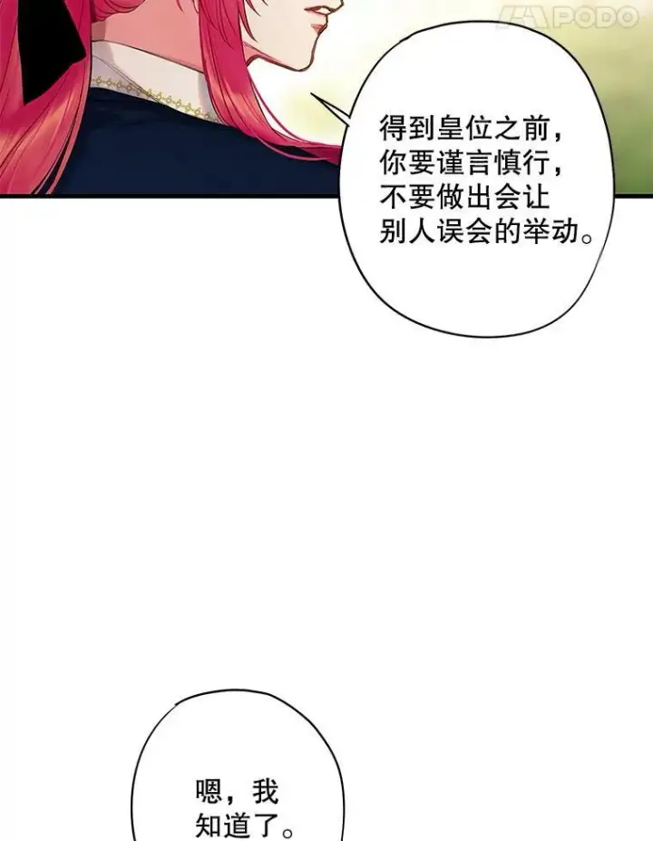 漫画《恶女保命计划》100.诱惑第24张图