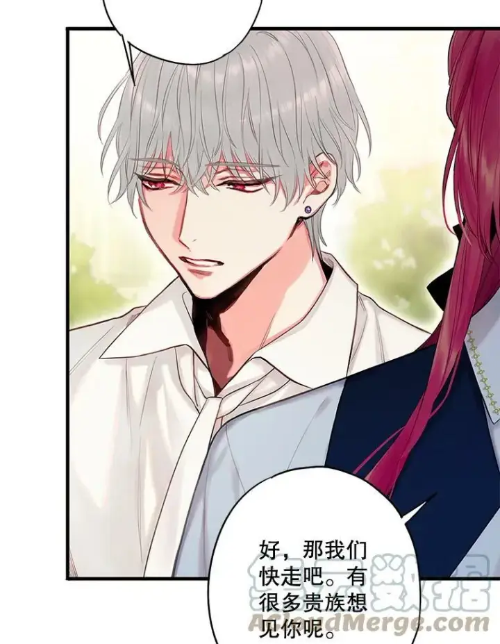 漫画《恶女保命计划》100.诱惑第25张图