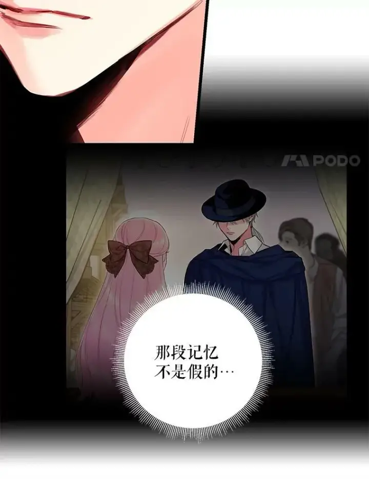漫画《恶女保命计划》100.诱惑第27张图
