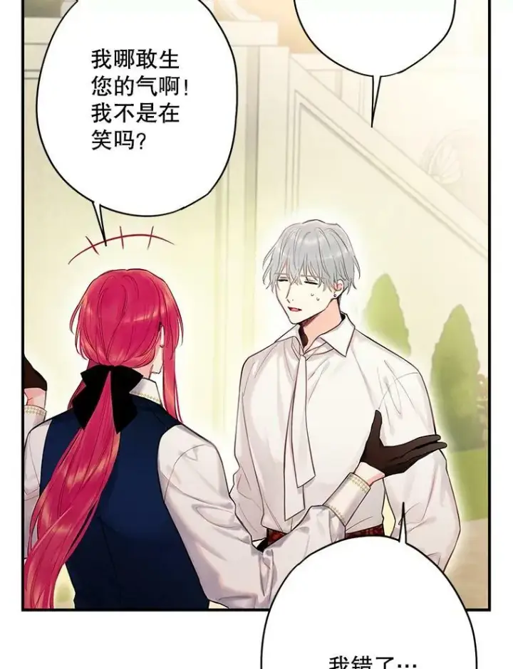 漫画《恶女保命计划》100.诱惑第3张图
