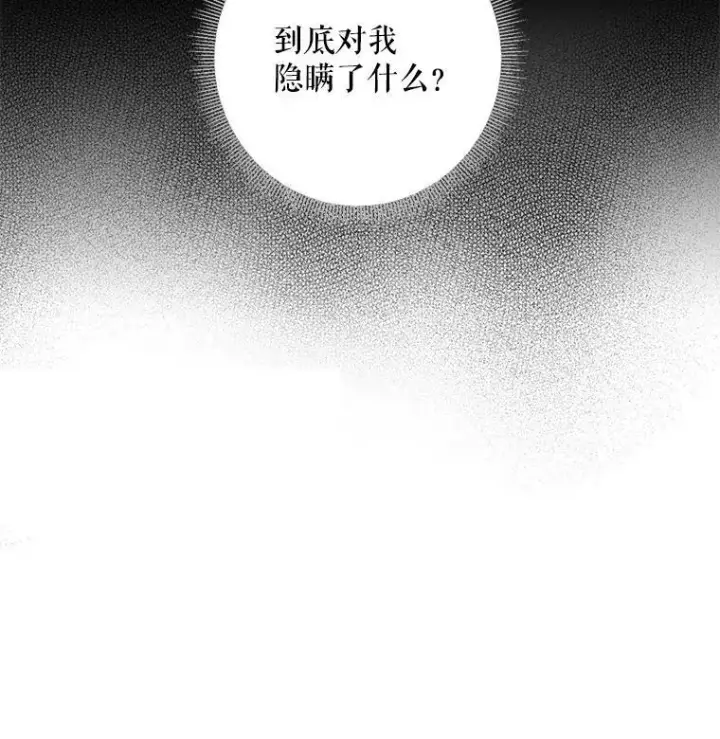漫画《恶女保命计划》100.诱惑第30张图