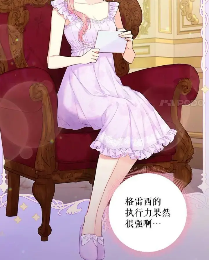 漫画《恶女保命计划》100.诱惑第35张图
