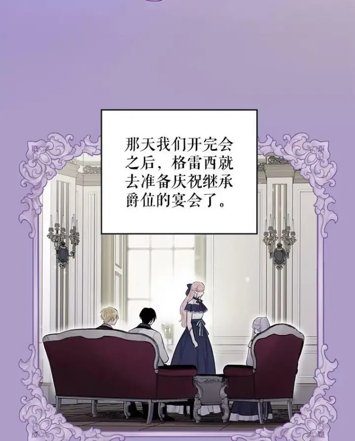 漫画《恶女保命计划》100.诱惑第36张图