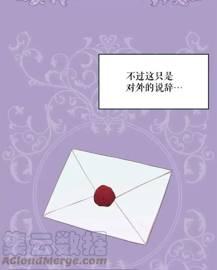 漫画《恶女保命计划》100.诱惑第37张图