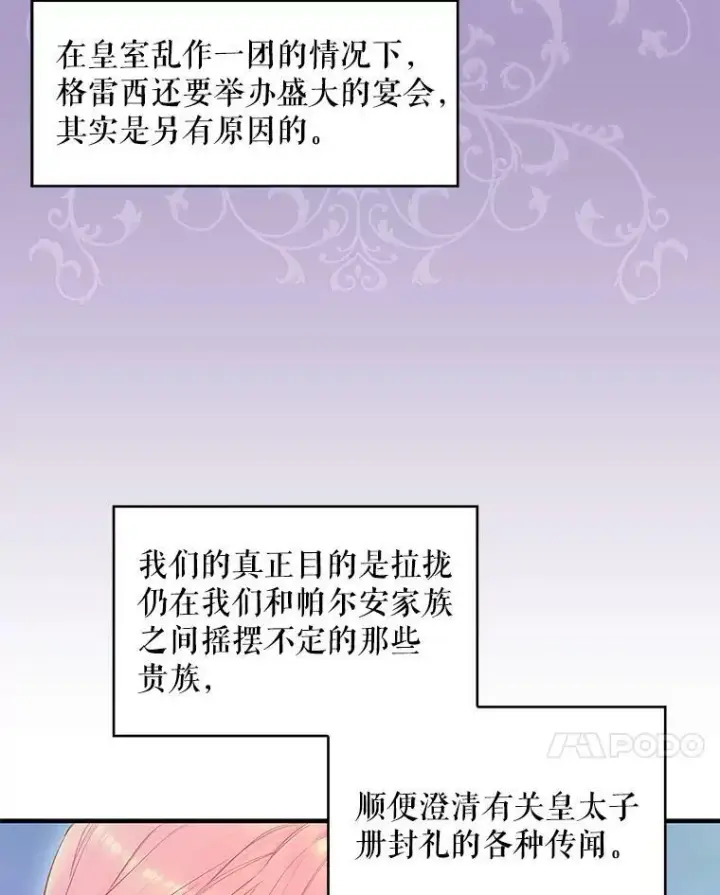 漫画《恶女保命计划》100.诱惑第38张图