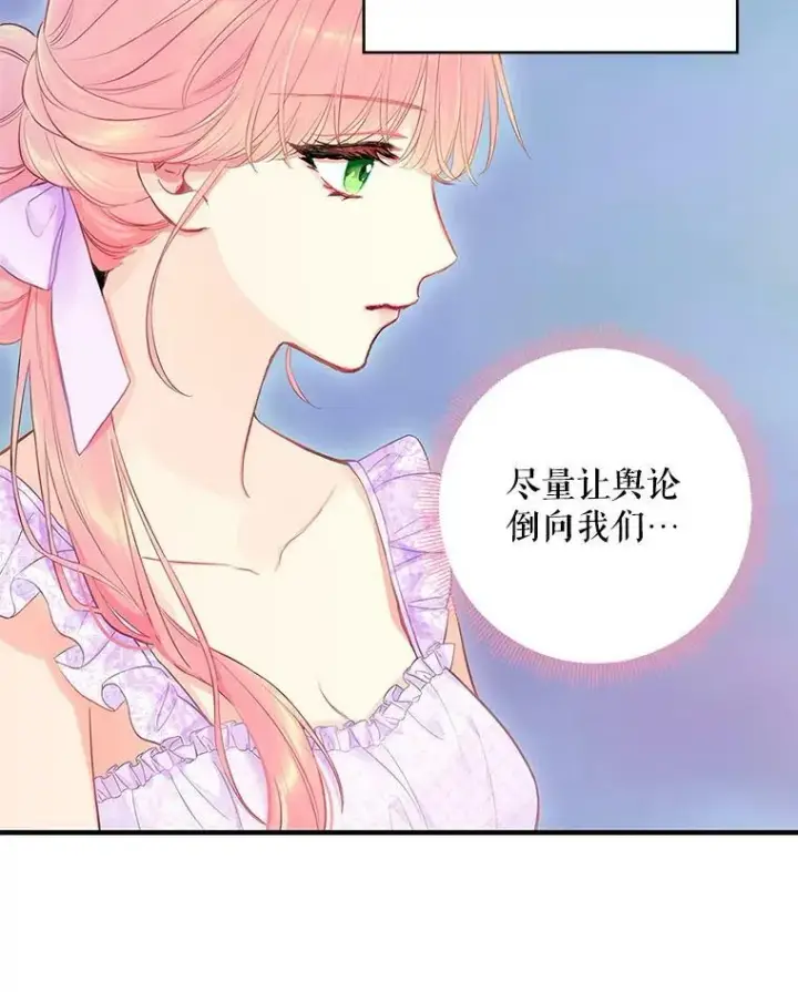 漫画《恶女保命计划》100.诱惑第39张图