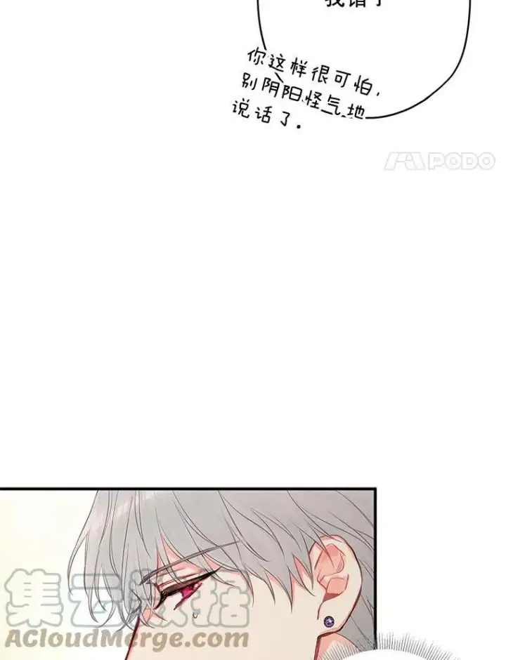 漫画《恶女保命计划》100.诱惑第4张图